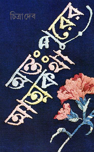 অন্তঃপুরের আত্মকথা