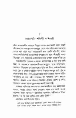 বইয়ের ভেতরের পাতা ১