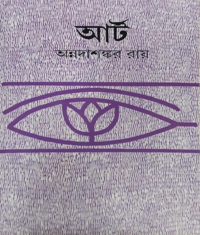 আর্ট