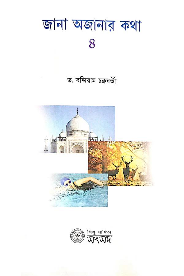বইয়ের ভেতরের পাতা ১