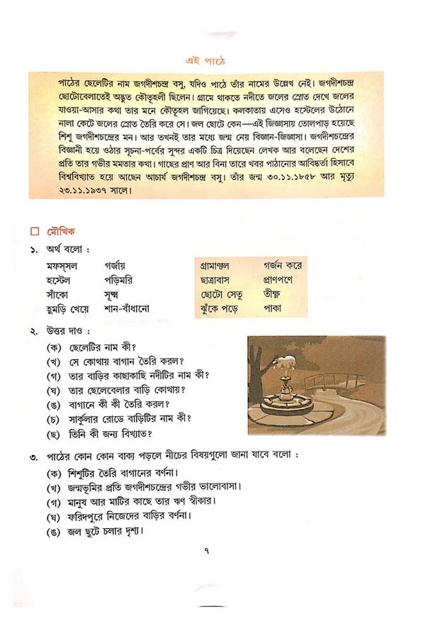 বইয়ের ভেতরের পাতা ১