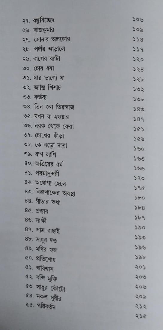 বইয়ের ভেতরের পাতা ১