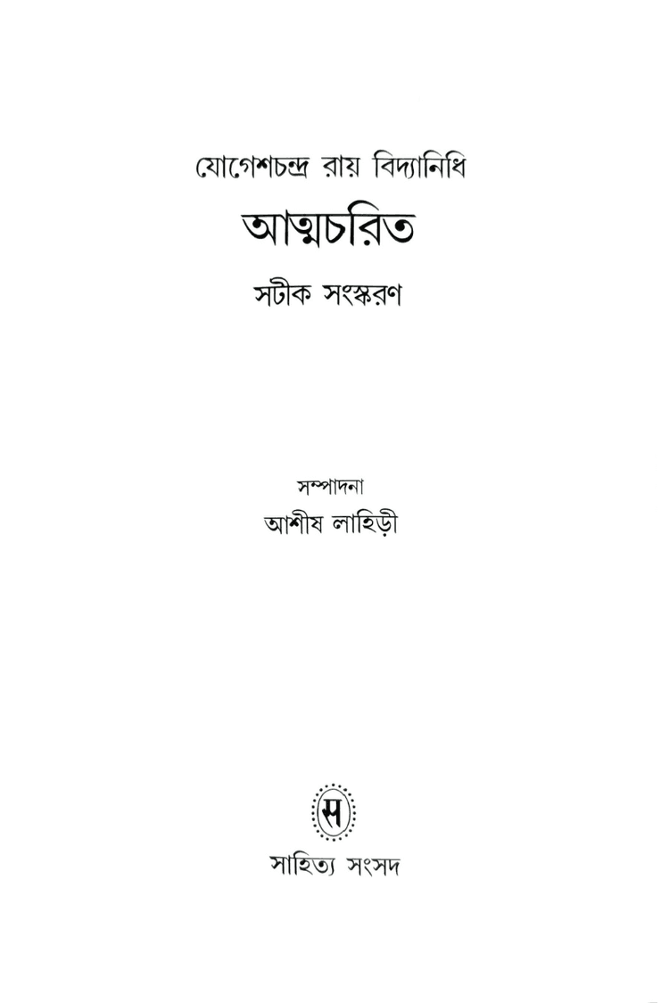 বইয়ের ভেতরের পাতা ১