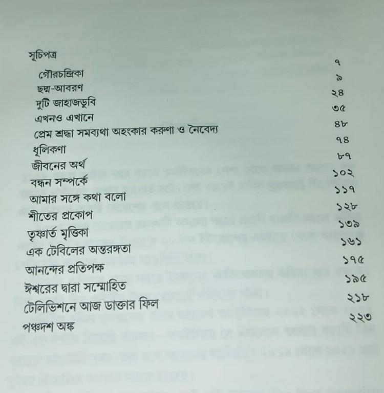 বইয়ের ভেতরের পাতা ১