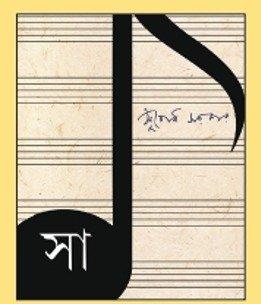 সা