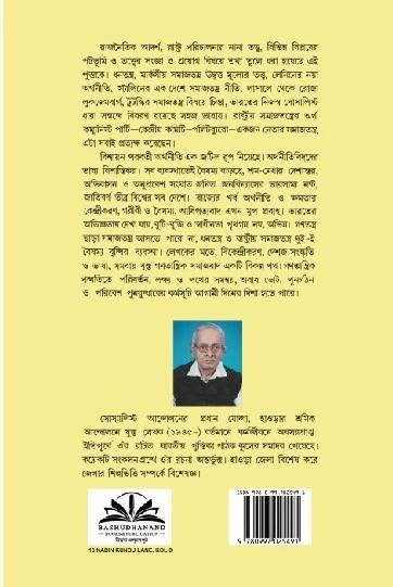বইয়ের ভেতরের পাতা ১