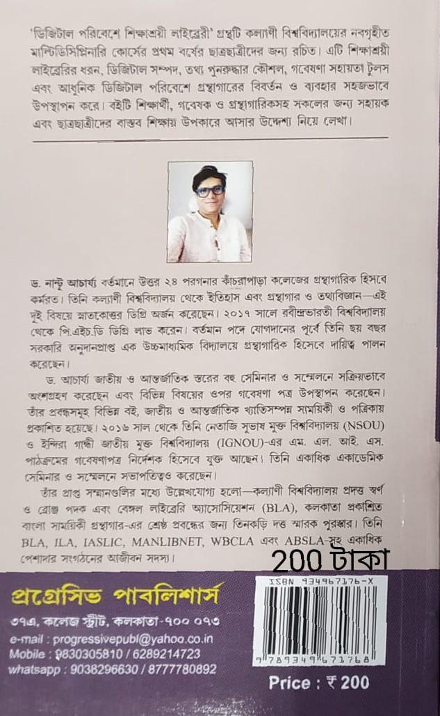 বইয়ের ভেতরের পাতা ১