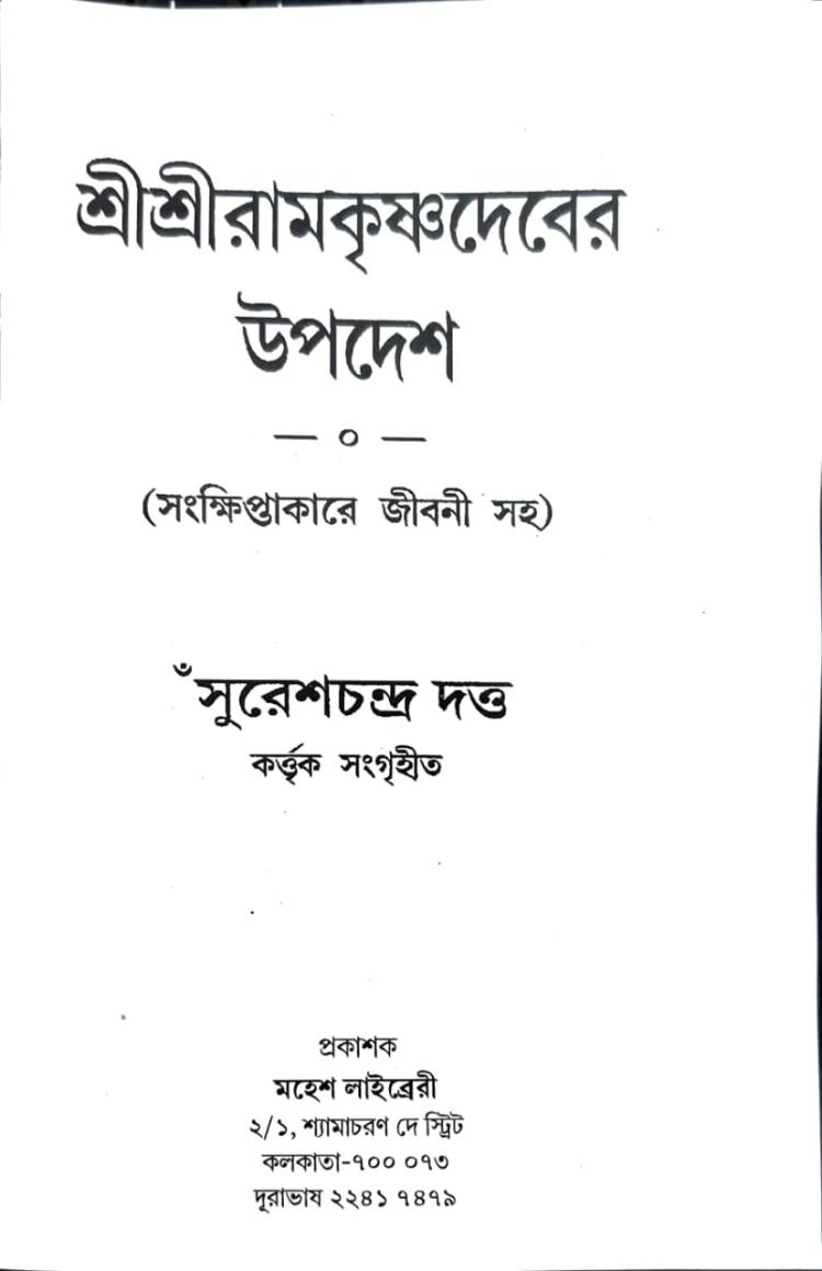 বইয়ের ভেতরের পাতা ১