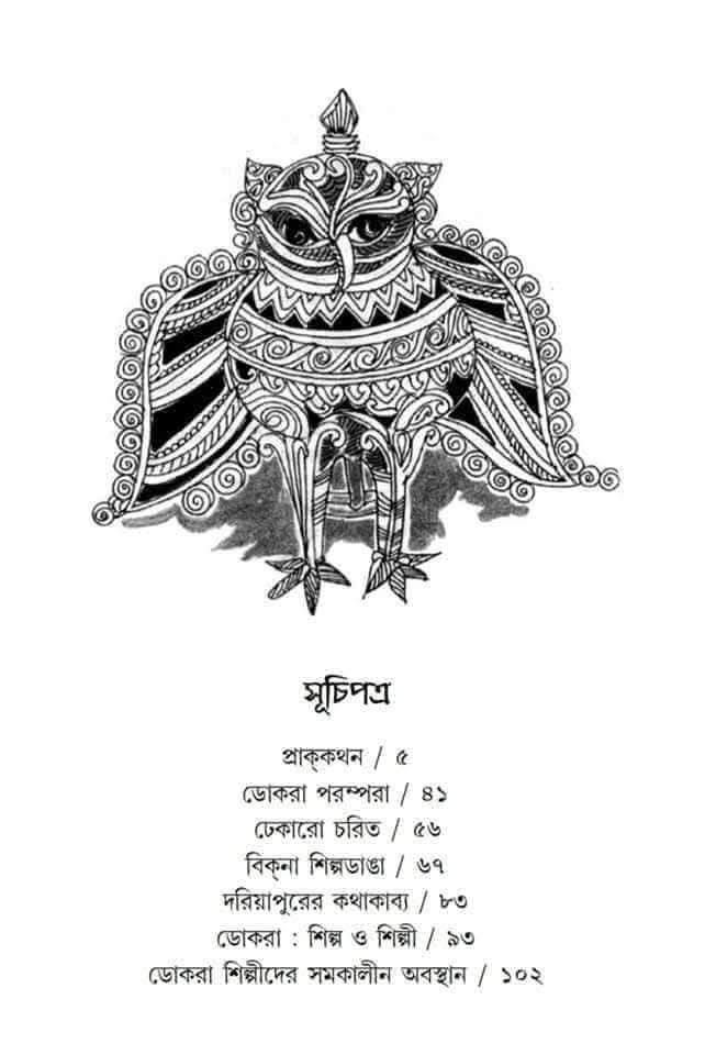 বইয়ের ভেতরের পাতা ১