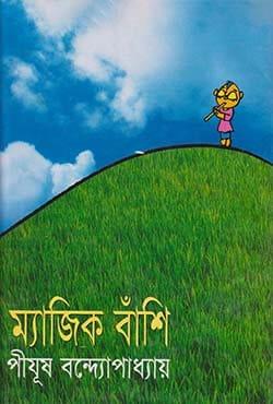 ম্যাজিক বাঁশি