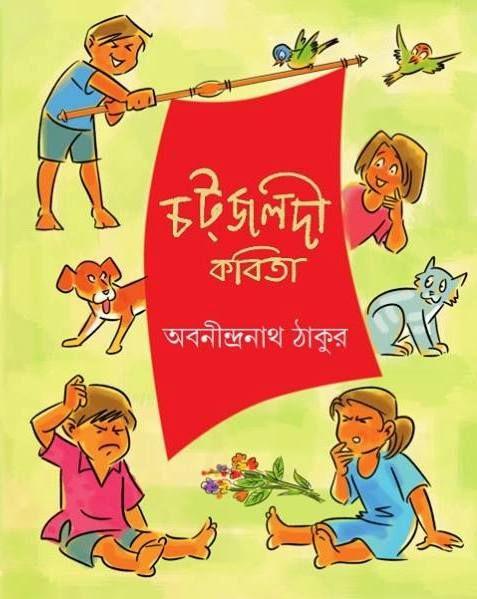 চটজলদী কবিতা