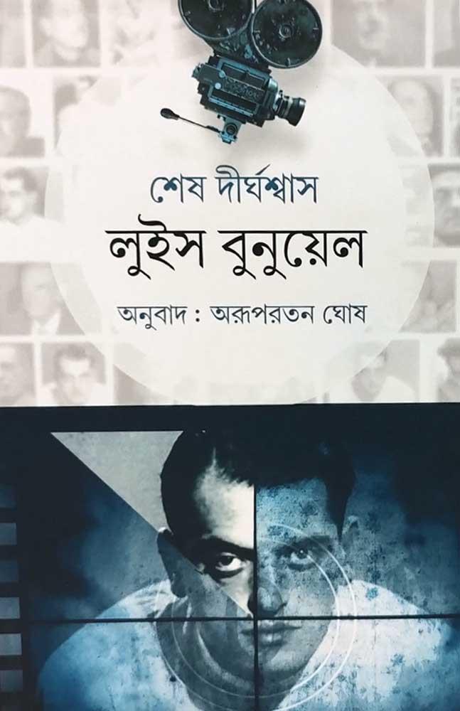 শেষ দীর্ঘশ্বাস