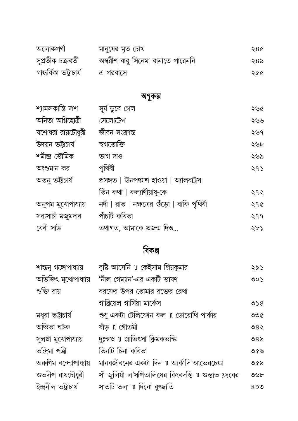 ঋতবাক সংকলন ২০২৬