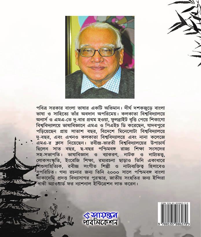 বইয়ের ভেতরের পাতা ১