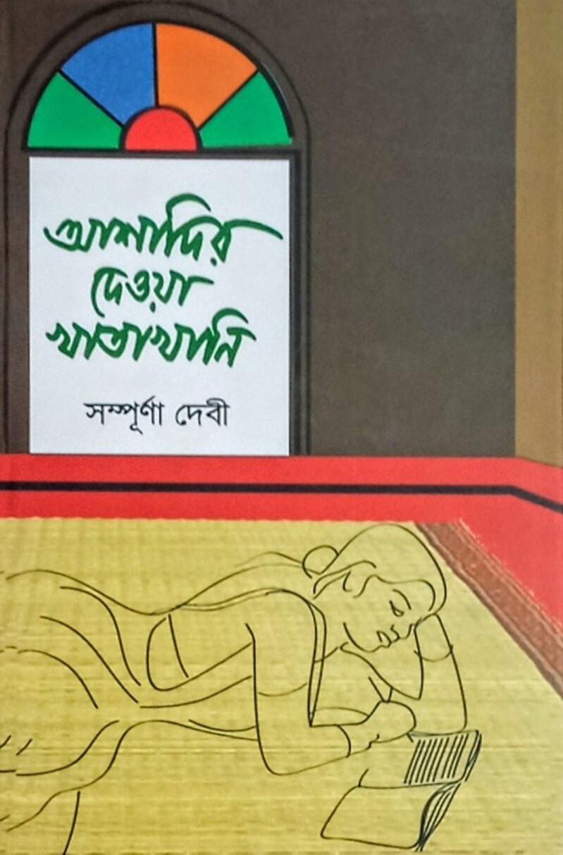 আশাদির দেওয়া খাতাখানি