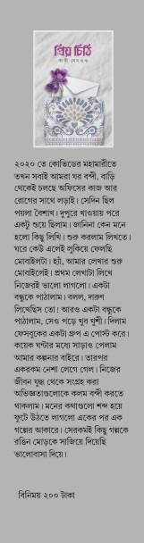 বইয়ের ভেতরের পাতা ১