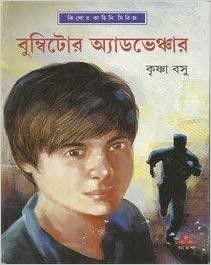 বুম্বিটোর অ্যাডভেঞ্চার