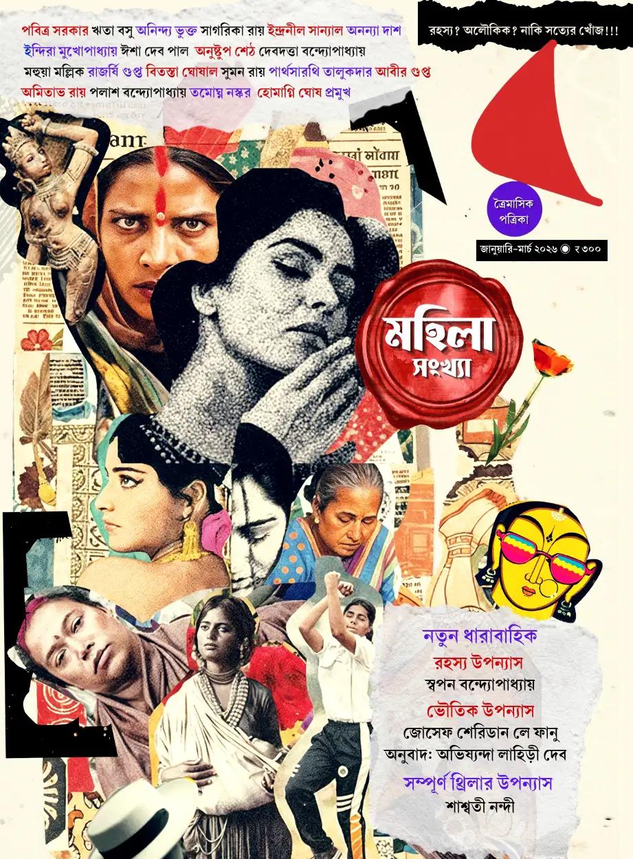 ‘র’ ত্রৈমাসিক