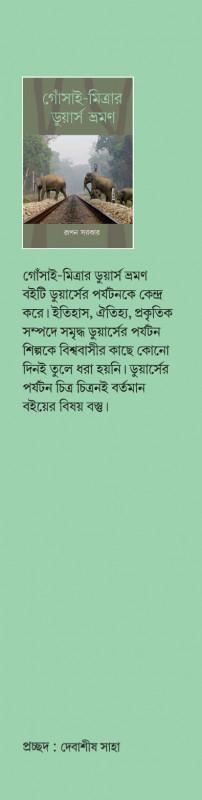 বইয়ের ভেতরের পাতা ১