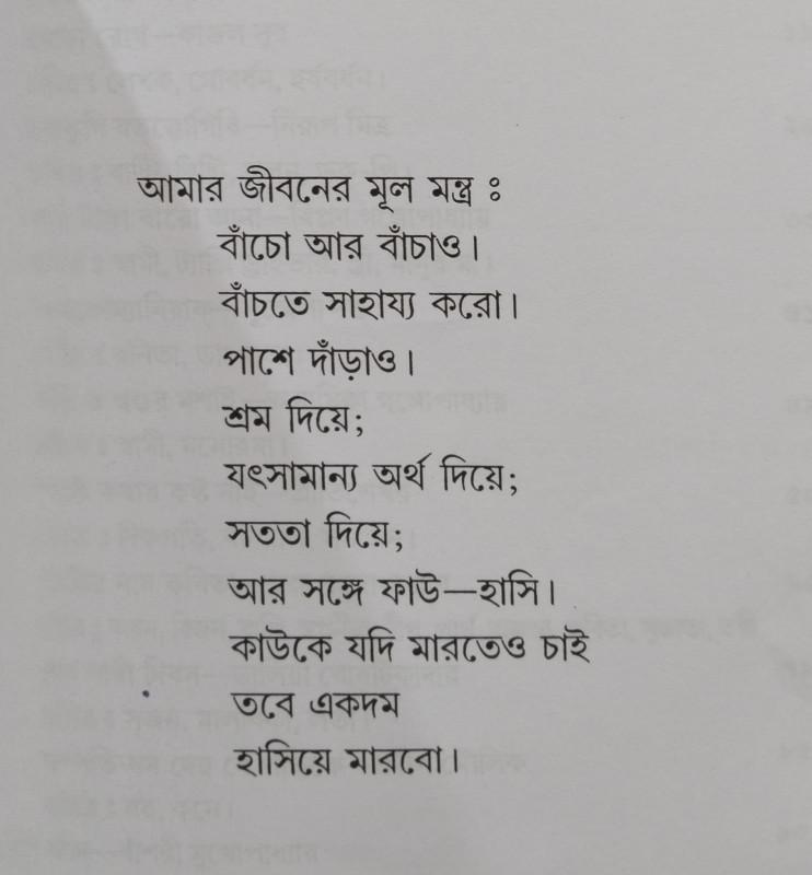 বইয়ের ভেতরের পাতা ১