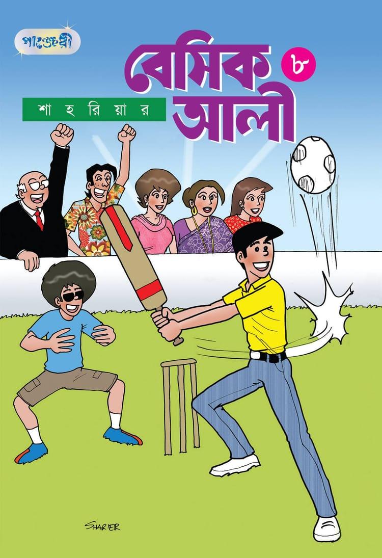 বেসিক আলী ৮