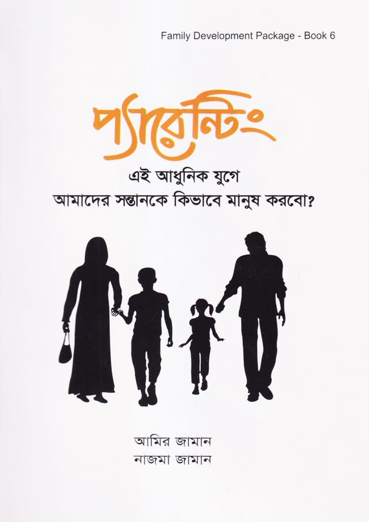 প্যারেন্টিং