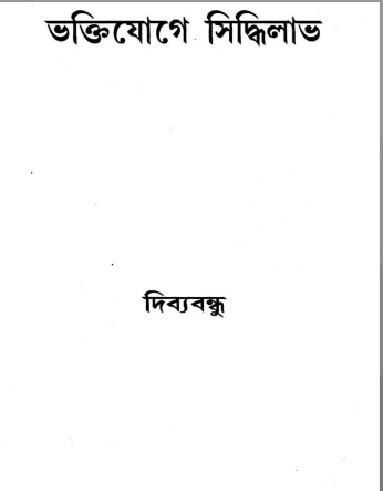 বইয়ের ভেতরের পাতা ১