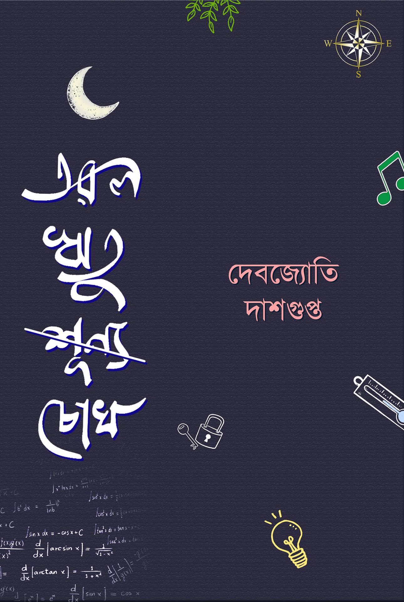 তরল ঋতু-শূন্য চোখ