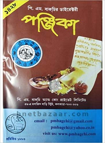 পি এম বাগচি ডিরেক্টরি পঞ্জিকা ১৪২৮
