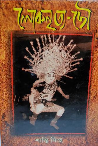 লোকনৃত্য – চৌ