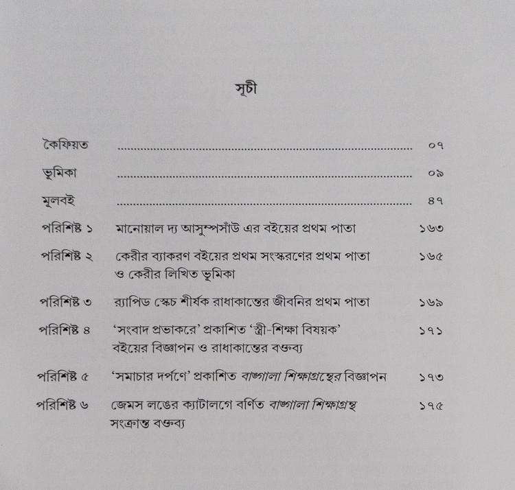 বইয়ের ভেতরের পাতা ১