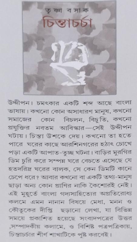বইয়ের ভেতরের পাতা ১