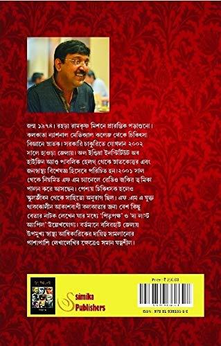 বইয়ের ভেতরের পাতা ১