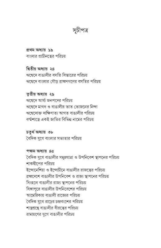 বইয়ের ভেতরের পাতা ১