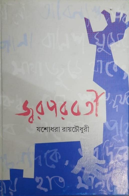জ্বরপরবর্তী