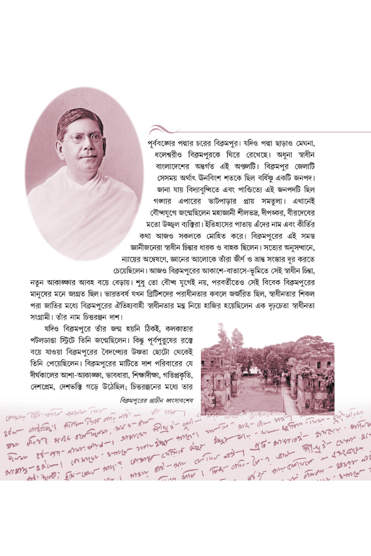 বইয়ের ভেতরের পাতা ১