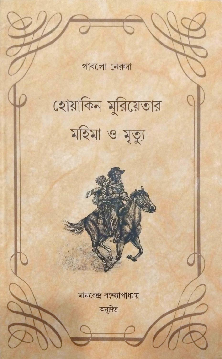 হোয়াকিন মুরিয়েতার মহিমা ও মৃত্যু