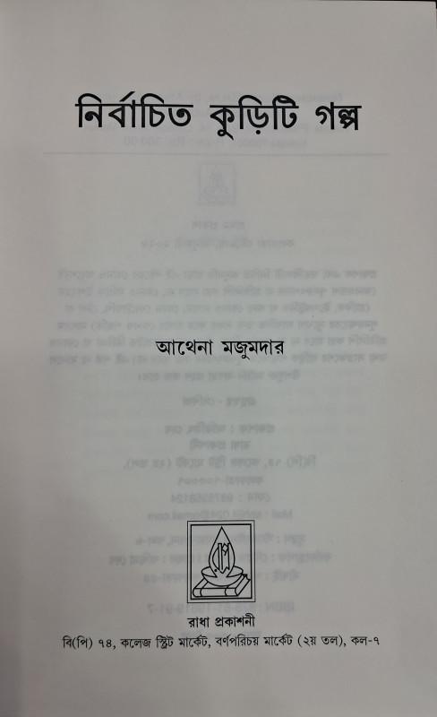 বইয়ের ভেতরের পাতা ১
