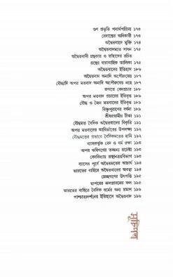 বইয়ের ভেতরের পাতা ১