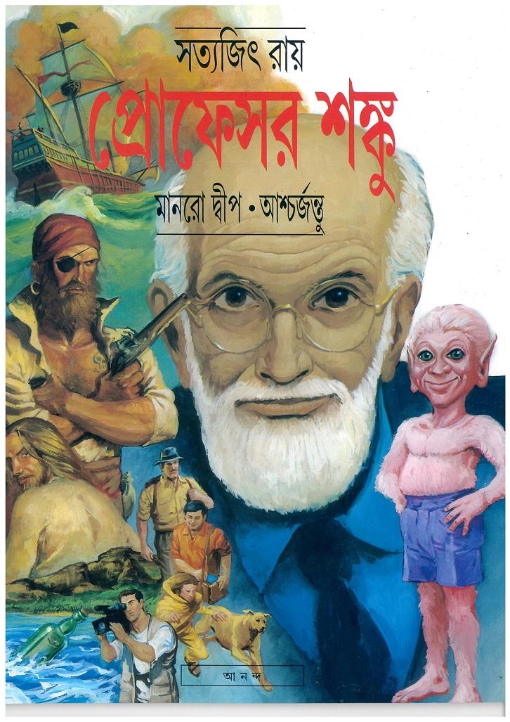 মানরো দ্বীপ - আশ্চর্যন্তু