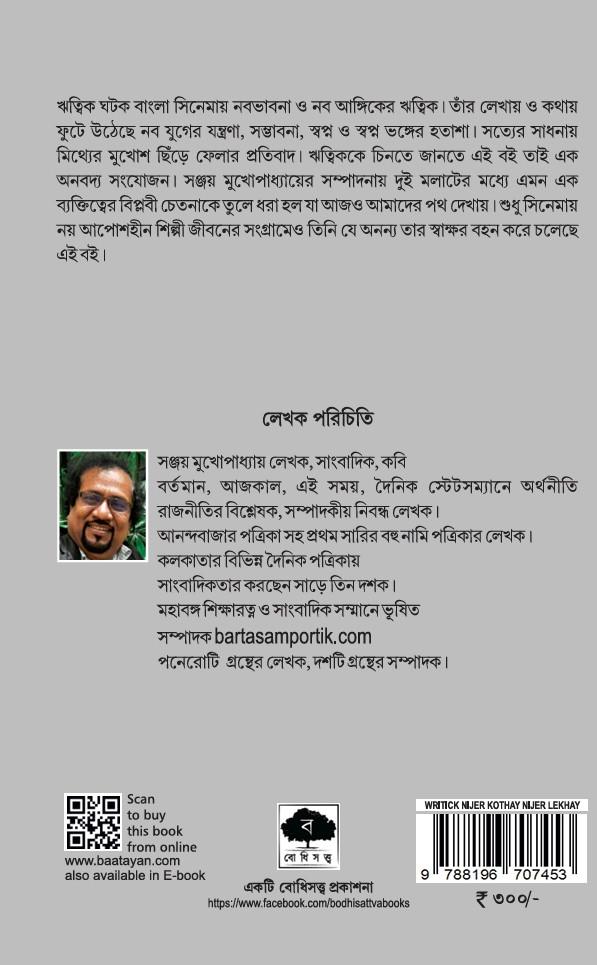 বইয়ের ভেতরের পাতা ১
