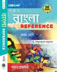 বাংলা REFERENCE নবম শ্রেণি
