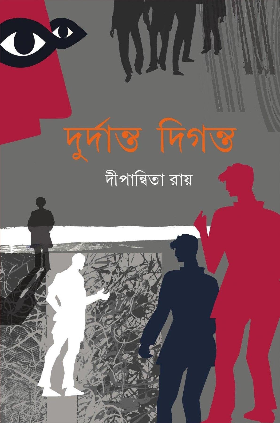 দুর্দান্ত দিগন্ত