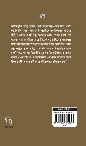 বইয়ের ভেতরের পাতা ১