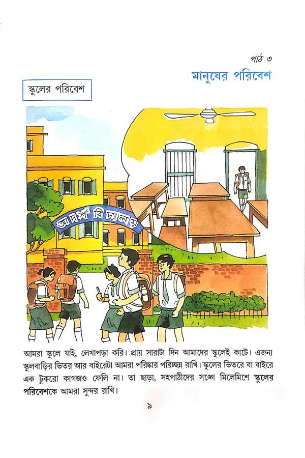 বইয়ের ভেতরের পাতা ১