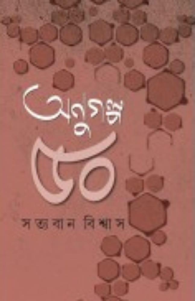 অণুগল্প ৫০
