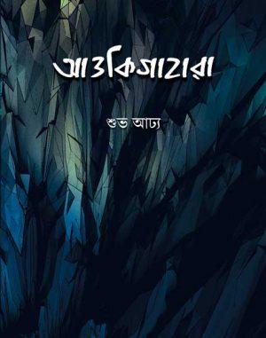 আওকিগাহারা