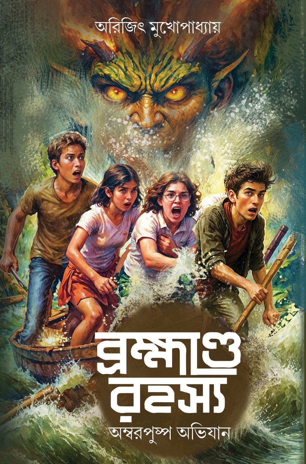 ব্রহ্মাণ্ড রহস্য: অম্বরপুষ্প অভিযান