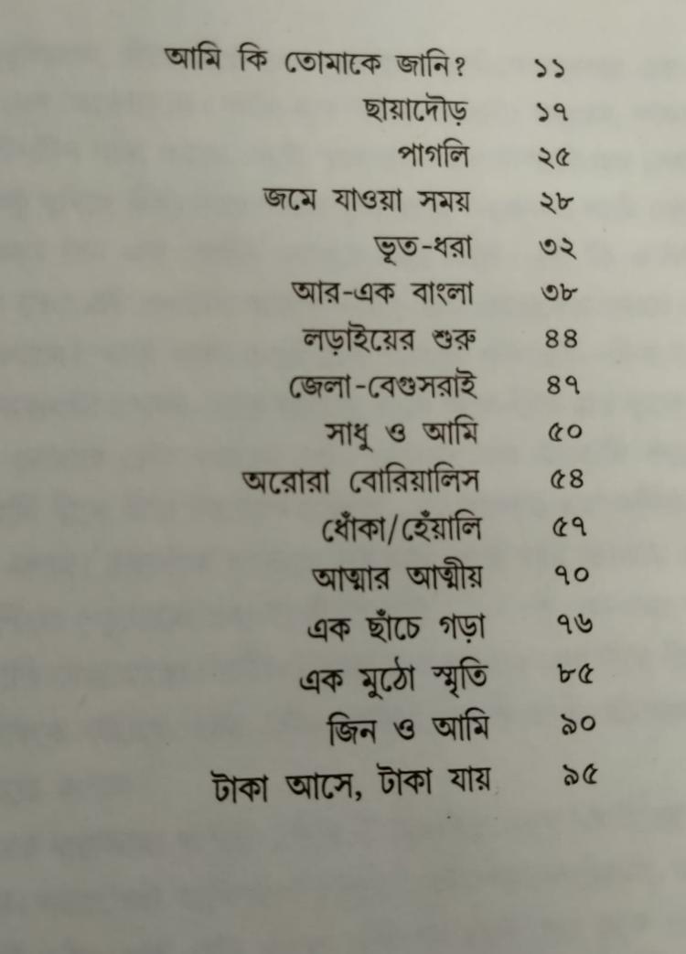 বইয়ের ভেতরের পাতা ১