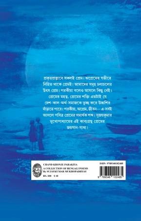 বইয়ের ভেতরের পাতা ১